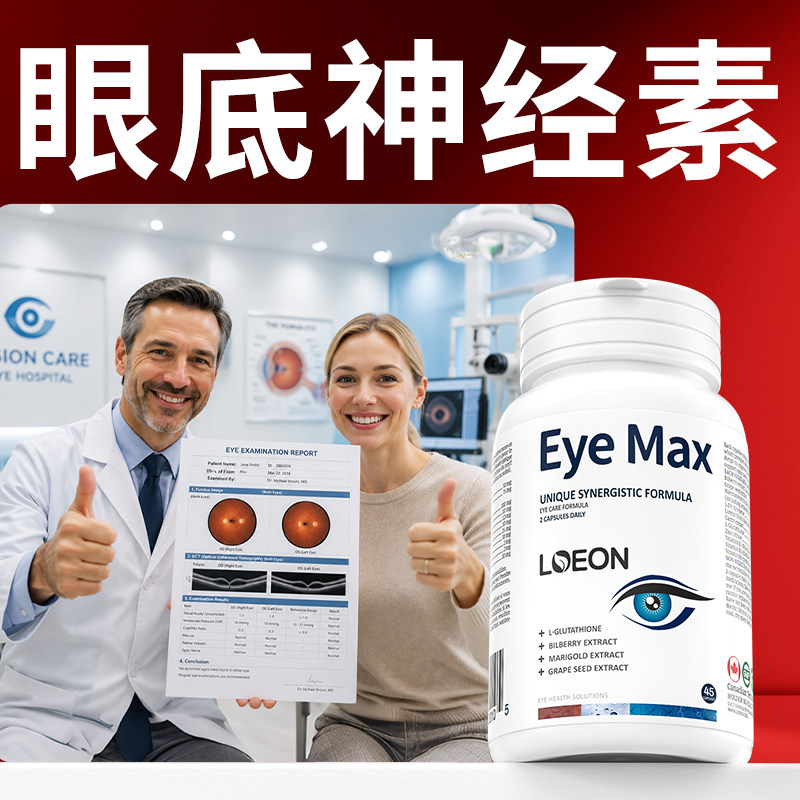 LOEON眼底护眼营养素成人小分子越橘蓝莓叶黄素青少年中老年胶囊