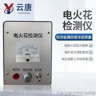 电火花检测仪直流电火花检漏仪沥青搪瓷胶带防腐管道涂层检测仪