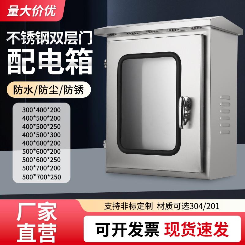 304户外双门不锈钢配电箱防雨水电源箱监控仪表箱室内外门控制箱