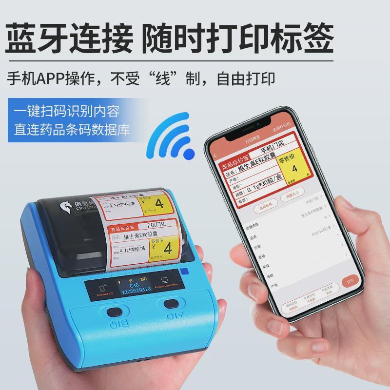 C30商品价格标签打印机便携式手机连接热敏超市标价签条码标签打