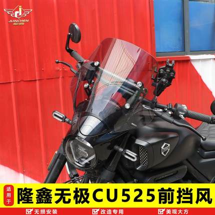 适用于无极CU525旅行版/都市版前挡风玻璃导航支架固定杆改装配件