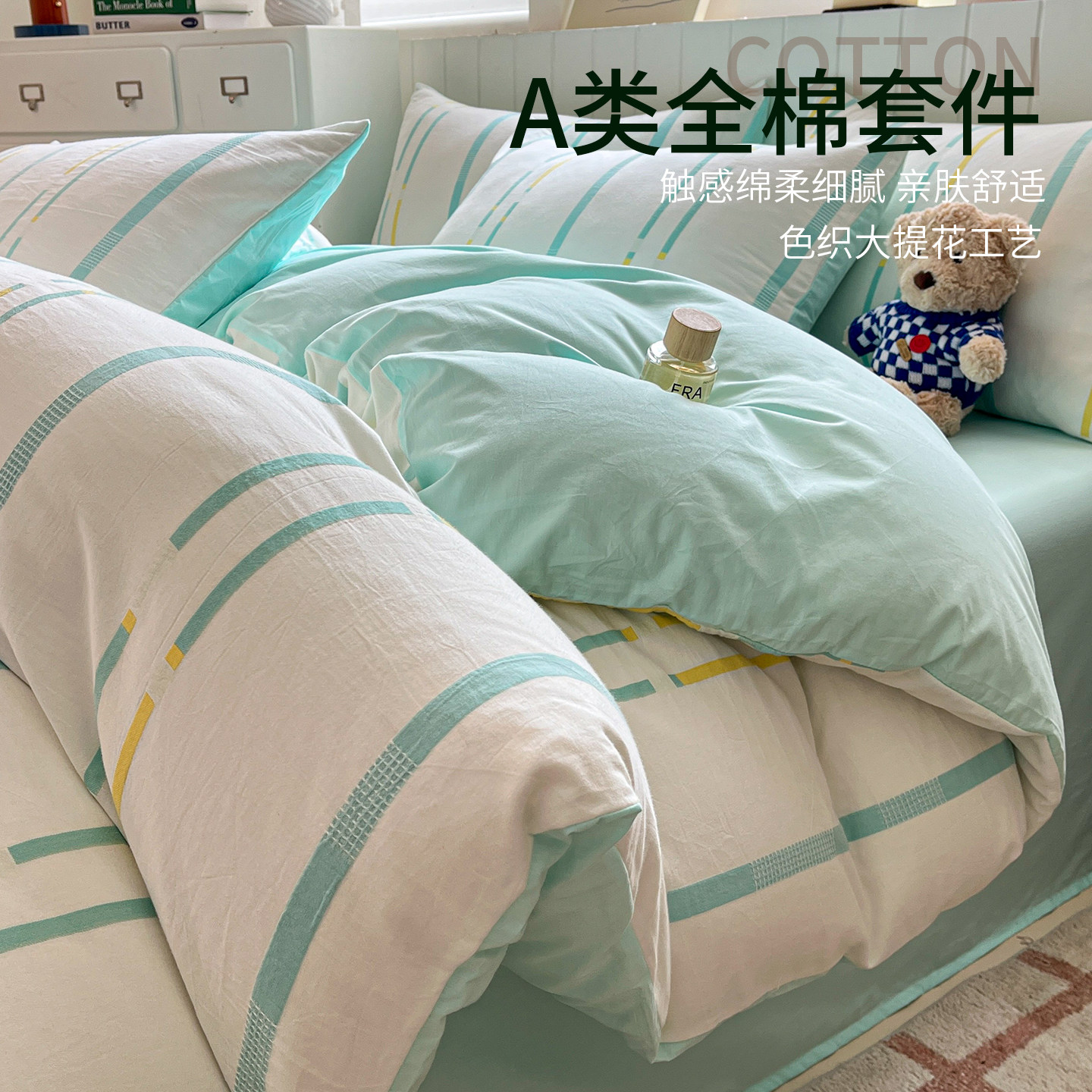 A类全棉色织条纹床品套件亲肤