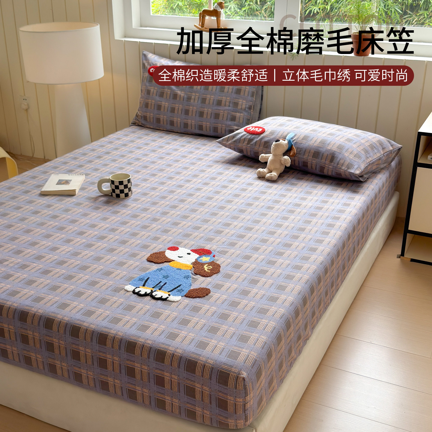 加厚全棉磨毛床笠枕套