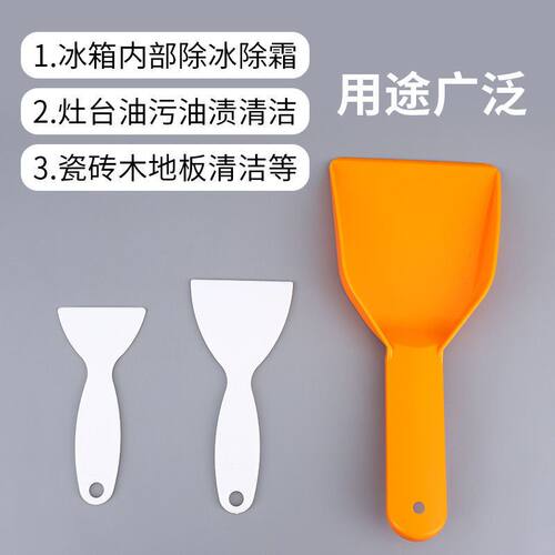 电冰箱除冰铲家用除霜铲子加厚去污清洁商用冰柜去冰铲神器塑料铲