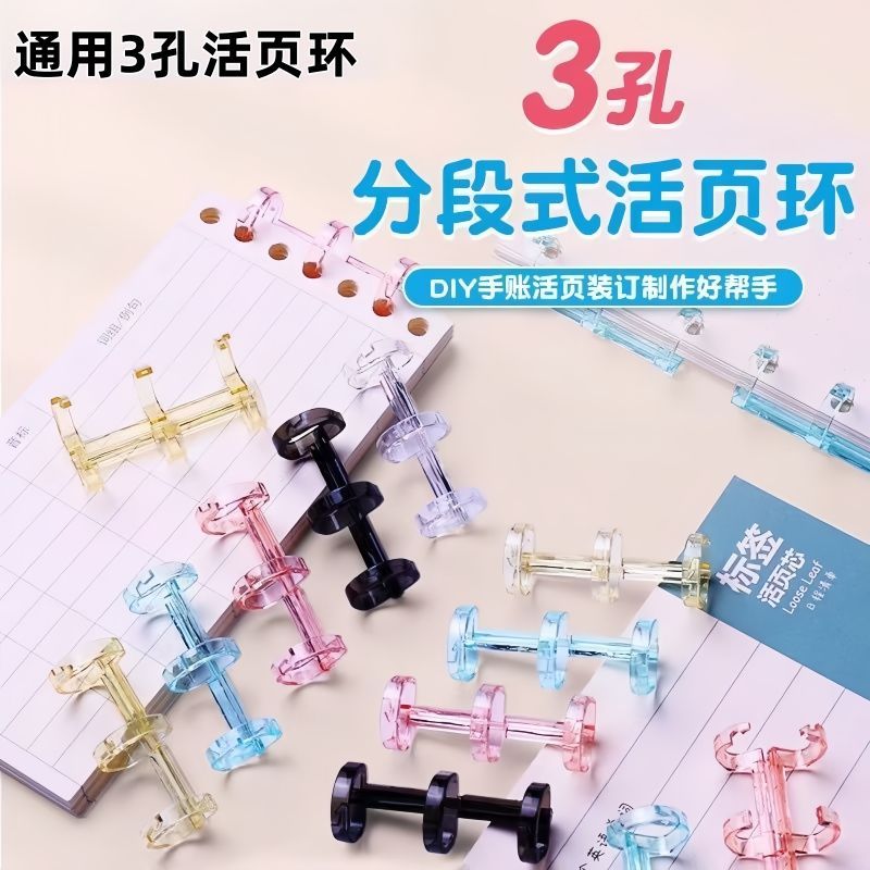 可拆卸透明塑料活页装订圆环手工本册DIY多规格扣环配件
