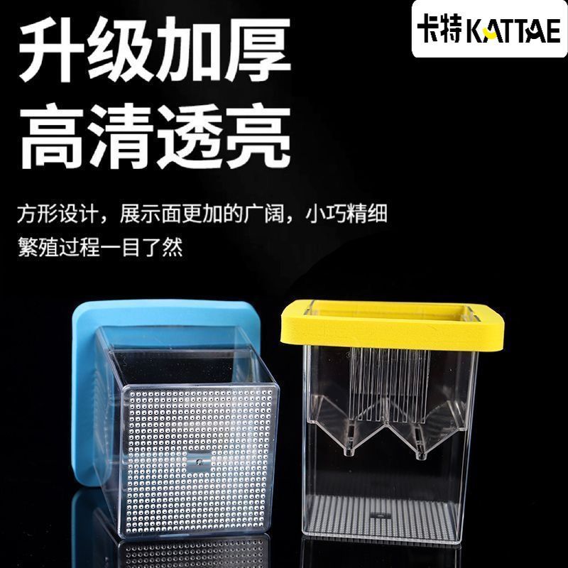亚克力观赏鱼悬浮孵化隔离盒孔雀鱼斗鱼繁殖孵化器孵化盒