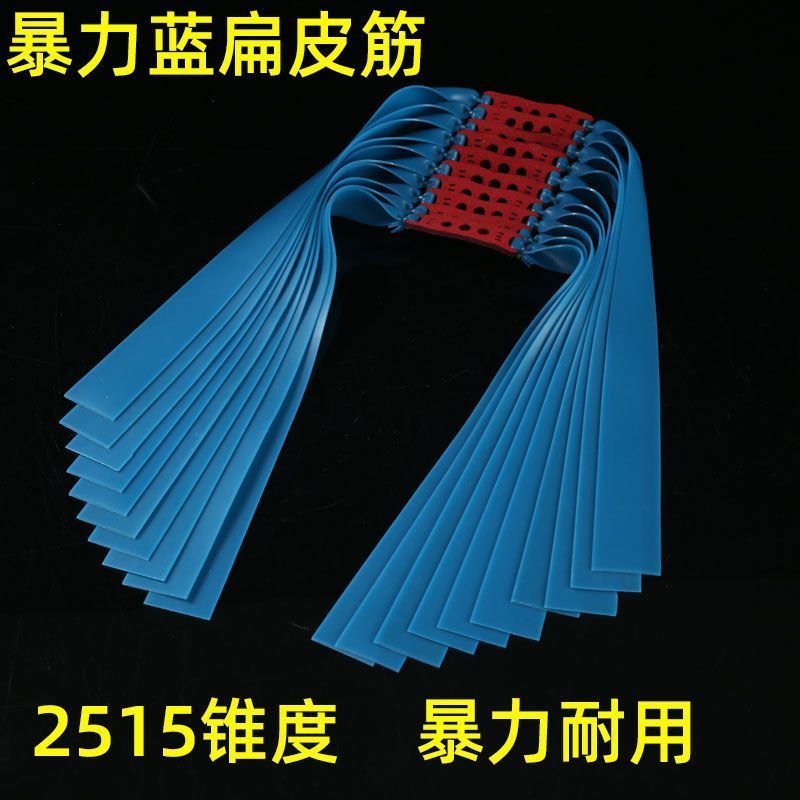 9025大锥度扁皮筋2515暴力弹弓专用高弹力耐磨耐用射击皮筋配件