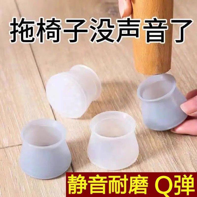 椅子腿降噪硅胶超厚桌脚套加厚凳子椅脚垫保护桌椅脚套