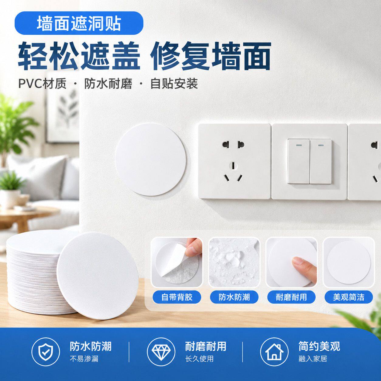 PVC 装饰贴纸墙上遮洞贴白色圆形墙面堵洞堵漏防水自贴耐磨万能
