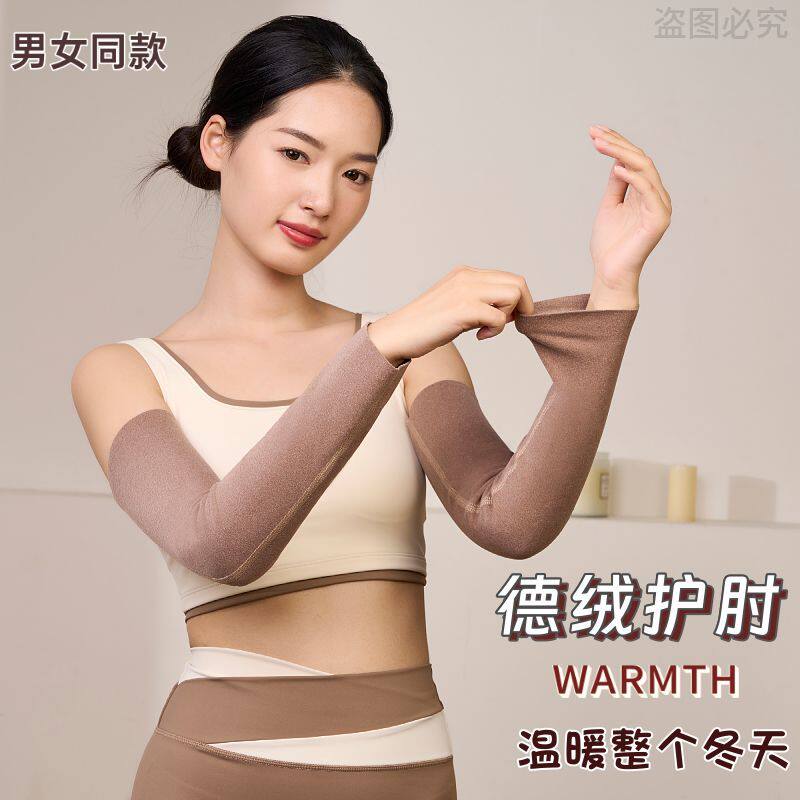 运动手臂套袖加厚加绒护肘男女秋冬加长保暖防寒护手腕