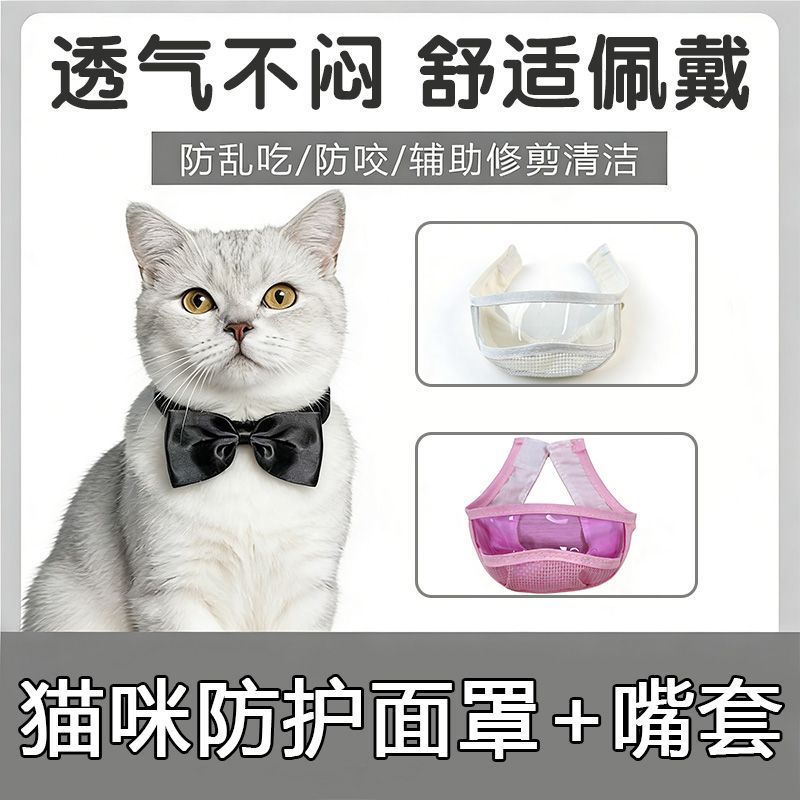 猫咪剪指甲透气网格嘴套防抓防咬可视头罩宠物护理防应激面罩