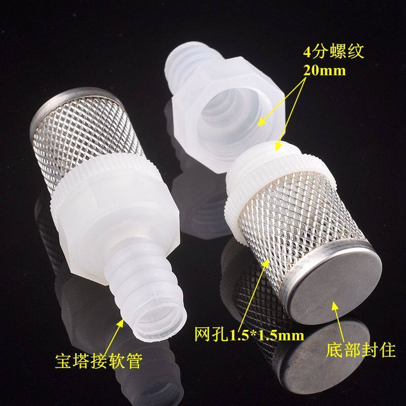 鱼缸水泵软管宝塔接口PP塑料不锈钢罩水体杂质过滤筛网