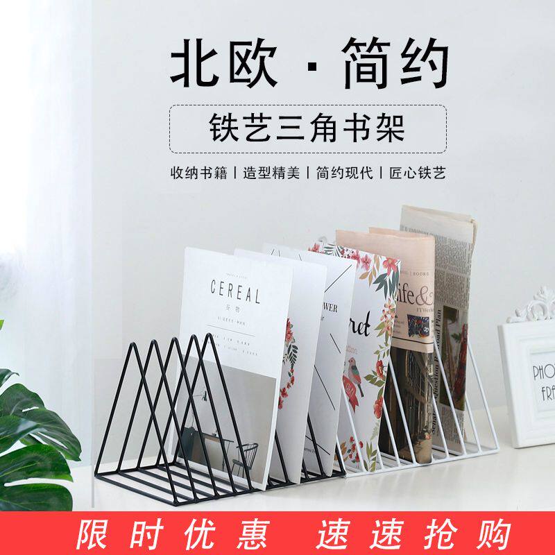 北欧铁艺简易桌上书架办公室金属三角桌面置物收纳整理架