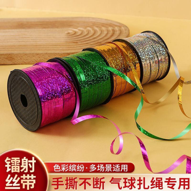 生日派对气球装饰彩带雨丝流苏镭射飘带婚礼扎绑丝带绳子