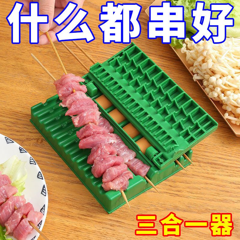 家用快速穿串神器野炊羊肉串穿肉器多功能烧烤穿肉工具