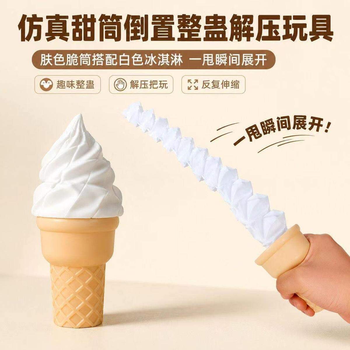 3d打印冰淇淋伸缩剑解压玩具创意儿童暑假玩具抖音爆火整蛊玩具