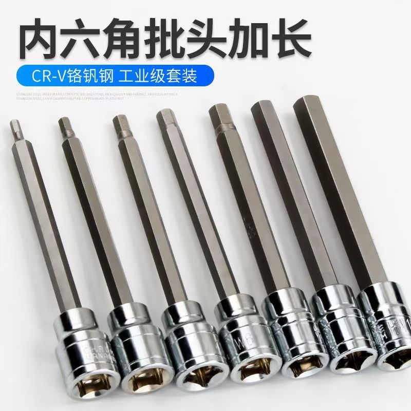 3/8寸7件内六角批头套装公制英制加长电动旋具套筒头汽修五金工具