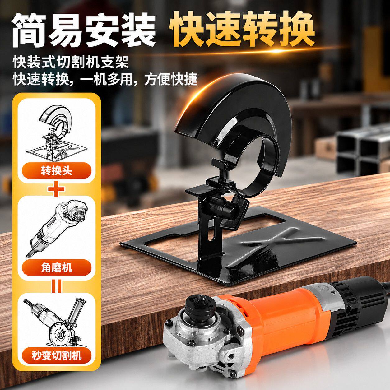 瓷砖金属木头切割万用神器角磨机支架转换底座护罩多功能工具套装