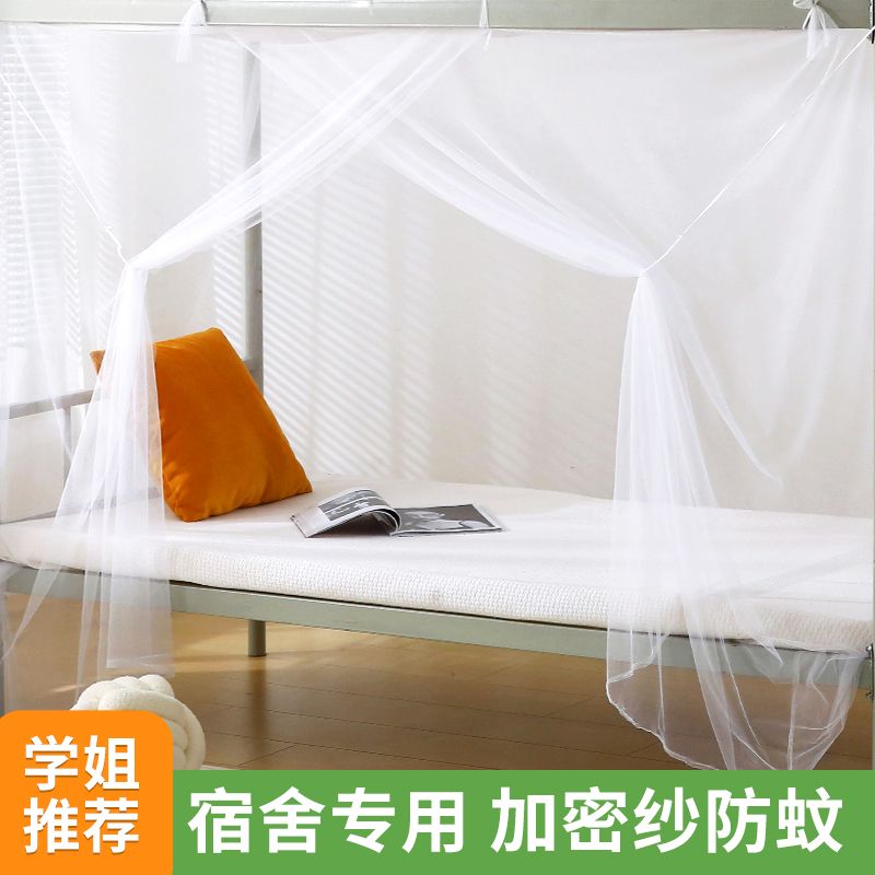 0.9米单人1.5双人1.8加大加密拉链封闭式学生宿舍家用蚊帐