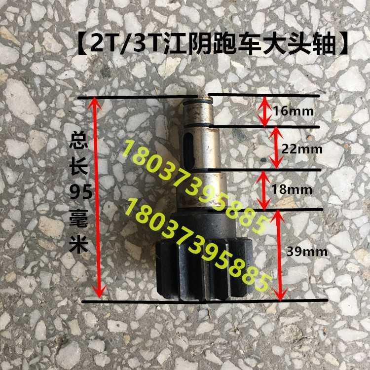 .阴3t 5T 电江大动葫芦变小跑车驱动轴宝塔轴跑车速驱动头轴 配件 畜牧/养殖物资 畜牧/养殖器械 原图主图