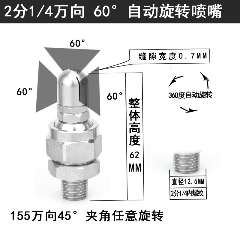 360度自动旋转喷嘴不锈钢扇形锥形喷头瓶罐冲洗清洗高压喷淋洒水