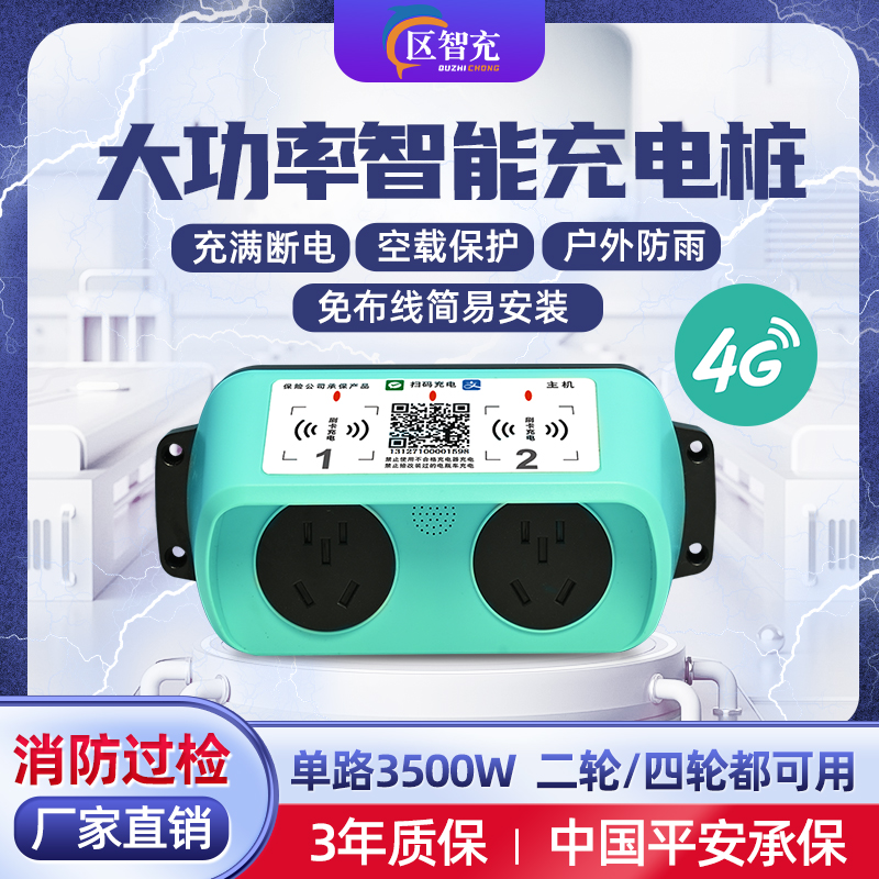 电瓶车三轮车小区充电桩预付费