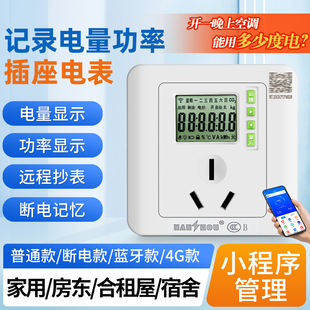 86面板微型空调电表家用电量监测功率计测显示插座用电计量插座