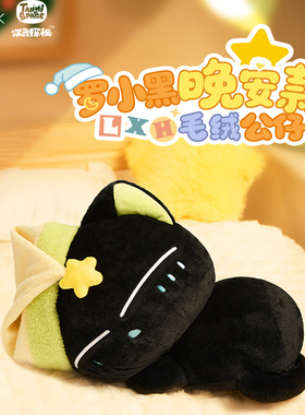 【新品现货】罗小黑战记正版 趴趴公仔 毛绒玩偶公仔 晚安