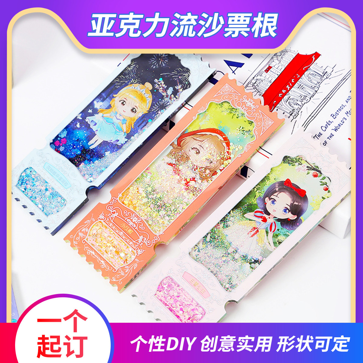 流沙票根镭射定制周边亚克力流麻来图定做uv咕卡咔原神夹层订制图片
