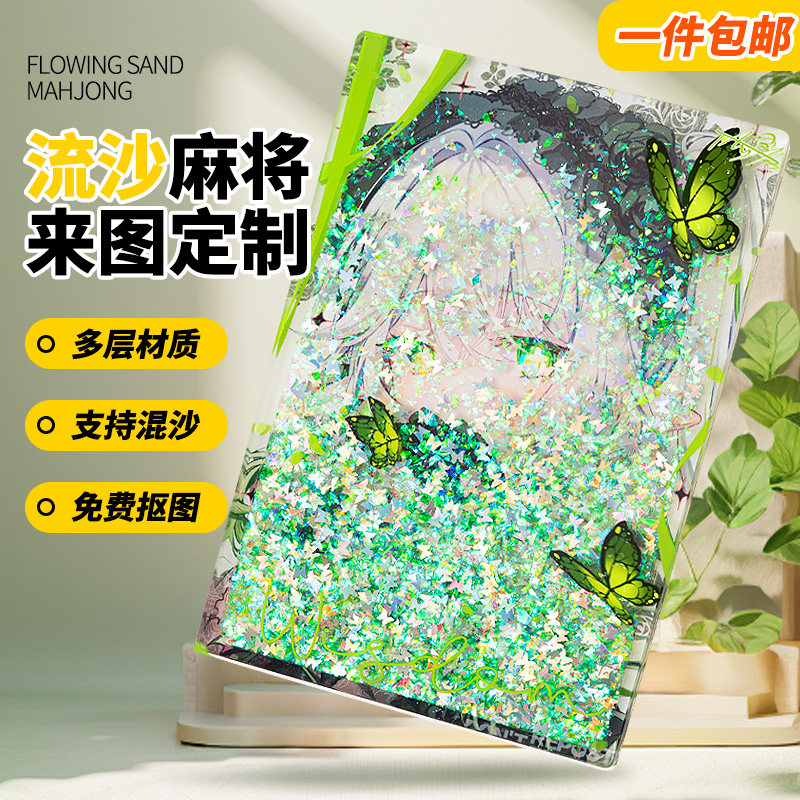 流沙麻将定制亚克力成品周边摆件立牌卡砖动漫二次元纪念品礼物