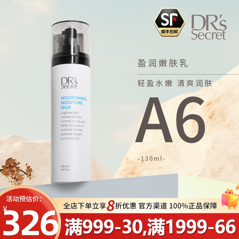 皙之密盈润嫩肤乳A6滋养肌肤补水润肤130ml官网正品drs官方旗舰店