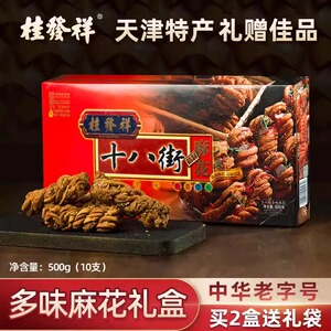 年货礼盒桂发祥十八街夹馅麻花正宗天津特产小辫多味麻花零食小吃