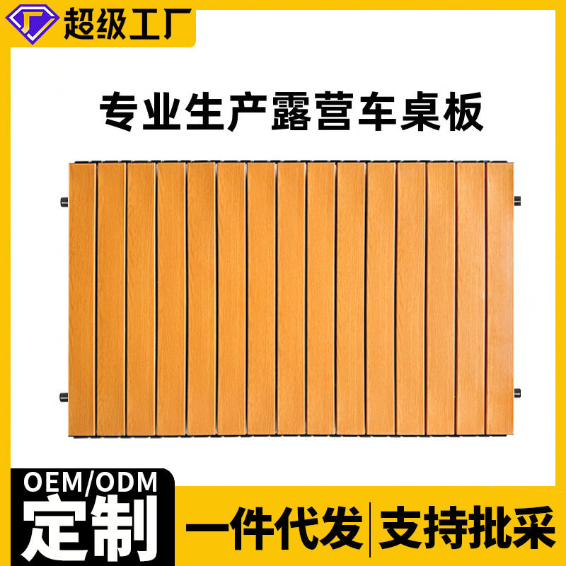 露营车折叠桌面板便携营地车配件户外野营小推车野餐车配件折叠桌