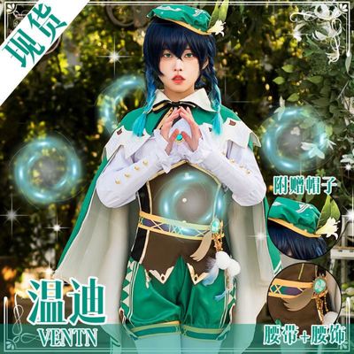 原神cos服温迪cos服风神可爱风游戏全套C服套装cosplay服装女假发