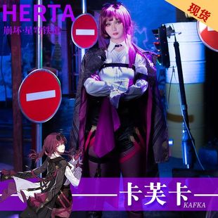 崩坏星穹铁道卡芙卡cos服星核猎手卡夫卡动漫游戏cosplay服女套装