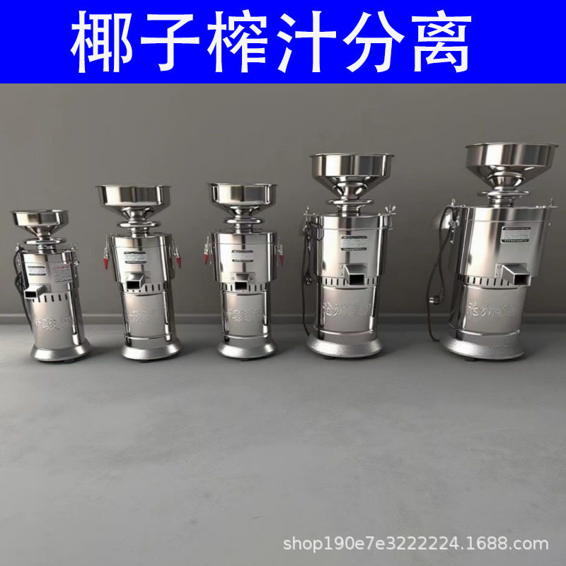 商用自分渣磨浆机渣浆分离机家用商用打浆机椰子渣汁分离机豆浆机