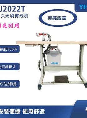 YS-J2022智能无刷剪线机全自动剪线头机单头全自动输油工业吸毛机