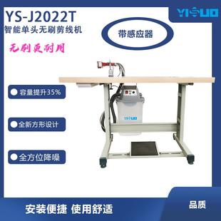 YS-J2022智能无刷剪线机全自动剪线头机单头全自动输油工业吸毛机
