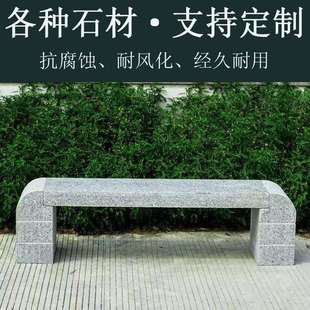 石雕大理石长条石凳花岗岩石凳子防腐木石凳公园异形坐凳石材