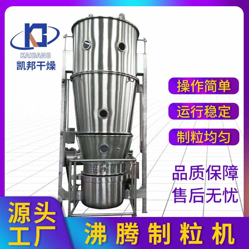 供应鱼油一步制粒机氨咖黄敏沸腾颗粒机填充剂沸腾制粒机厂家生产