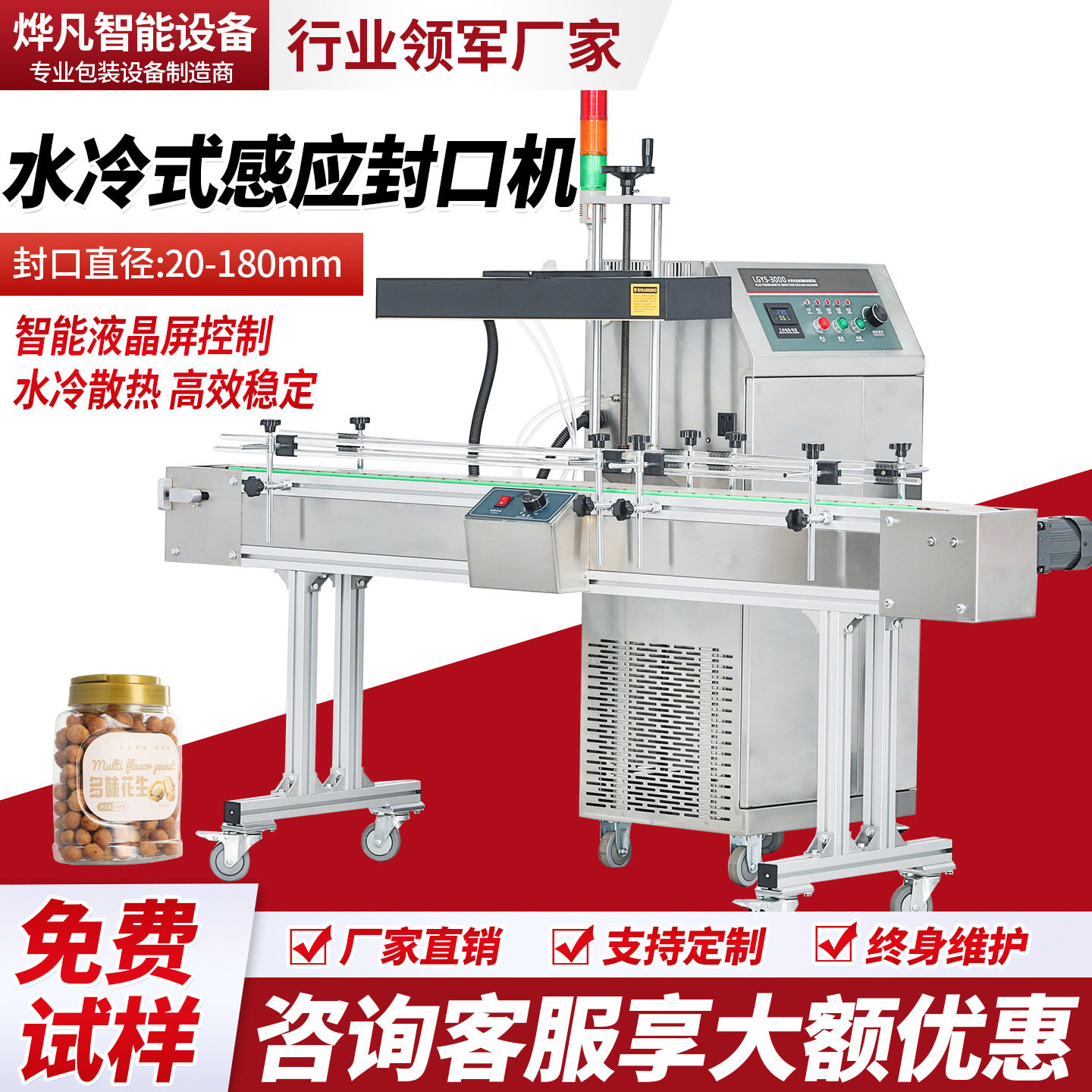全自动水冷电磁感应封口机连续式铝箔塑料瓶玻璃罐铝膜垫片封口机