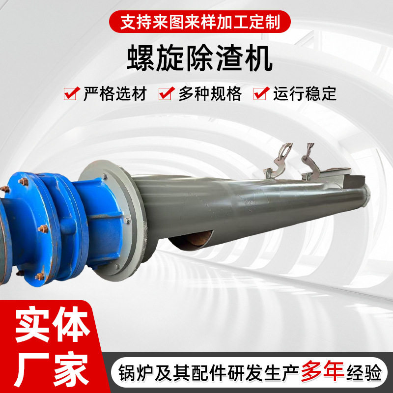 热水锅炉配套设备绞龙螺旋片锅炉辅机锅炉捞渣螺旋出渣机批发
