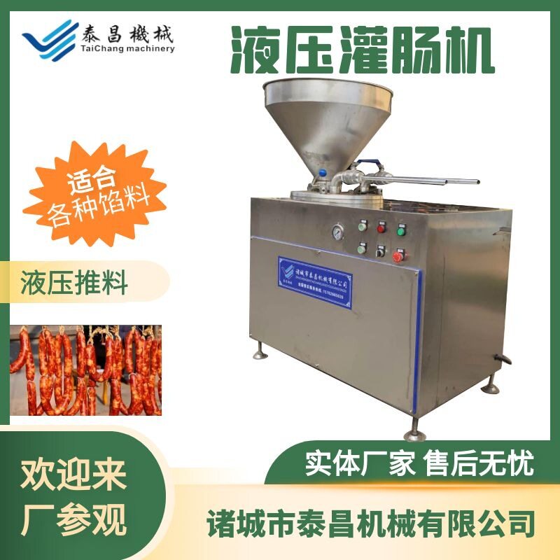 广味腊肠灌肠机香肠老火腿灌装机液压式灌装机猪肉肠双管灌制设备