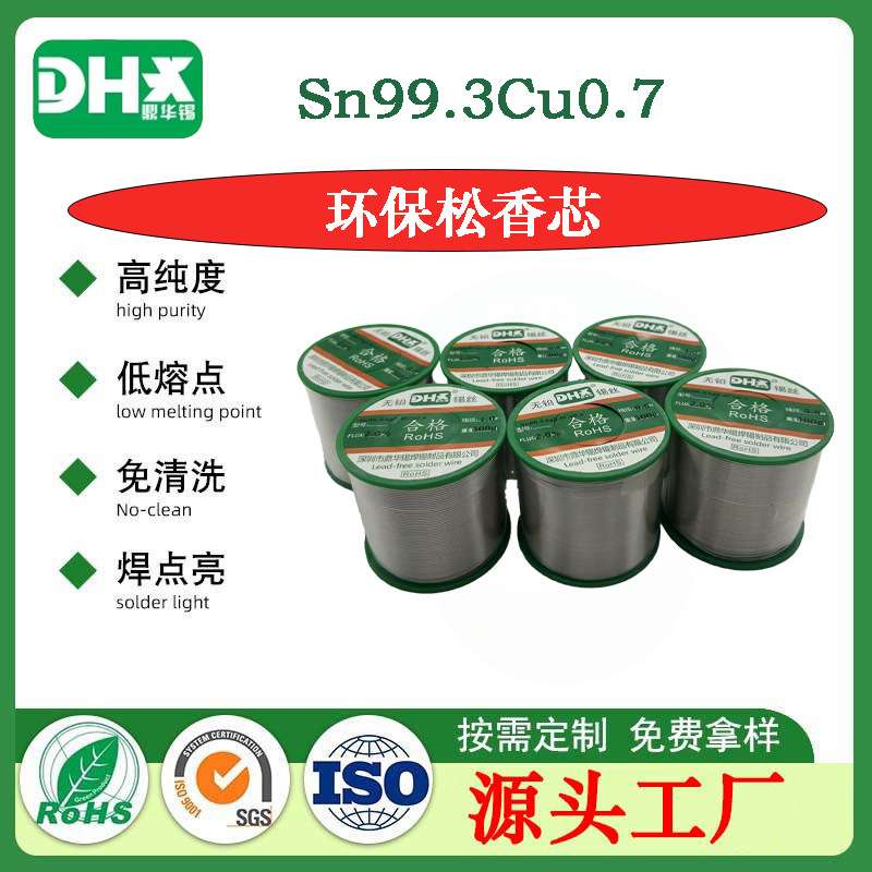 经济型无铅焊锡丝 Sn99.3Cu0.7 无铅环保标准 流动性好 焊点光亮
