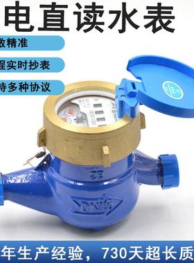光电直读有线远传水表485m-bus协议远传水表DN15水表有线抄表数显