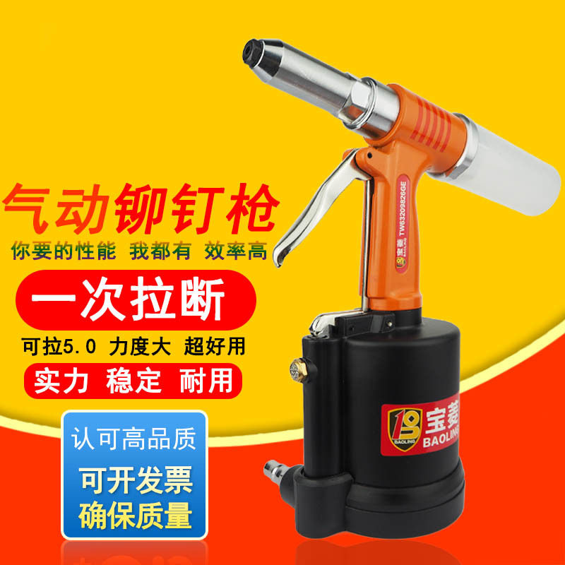 宝菱气动拉钉枪铆钉枪液压立体式抽芯钉拉铆枪螺母枪铆钉机三爪