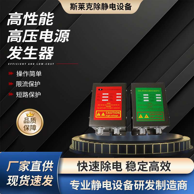 高压电源发生器除静电除尘设备电源高压电源发生器静电消除器