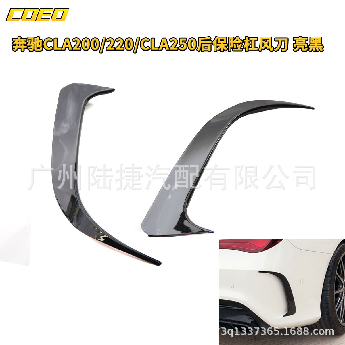 适用于奔驰CLA200/220/CLA250后保险杠风刀
