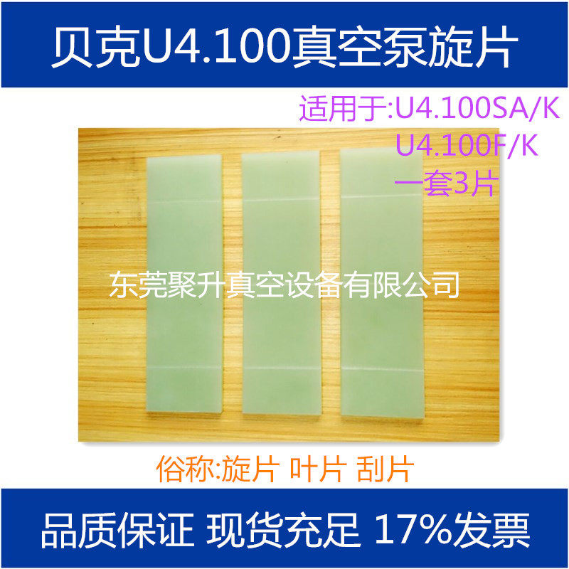 供应BECKER贝克U4.100SA/K真空泵旋片,叶片原厂品质