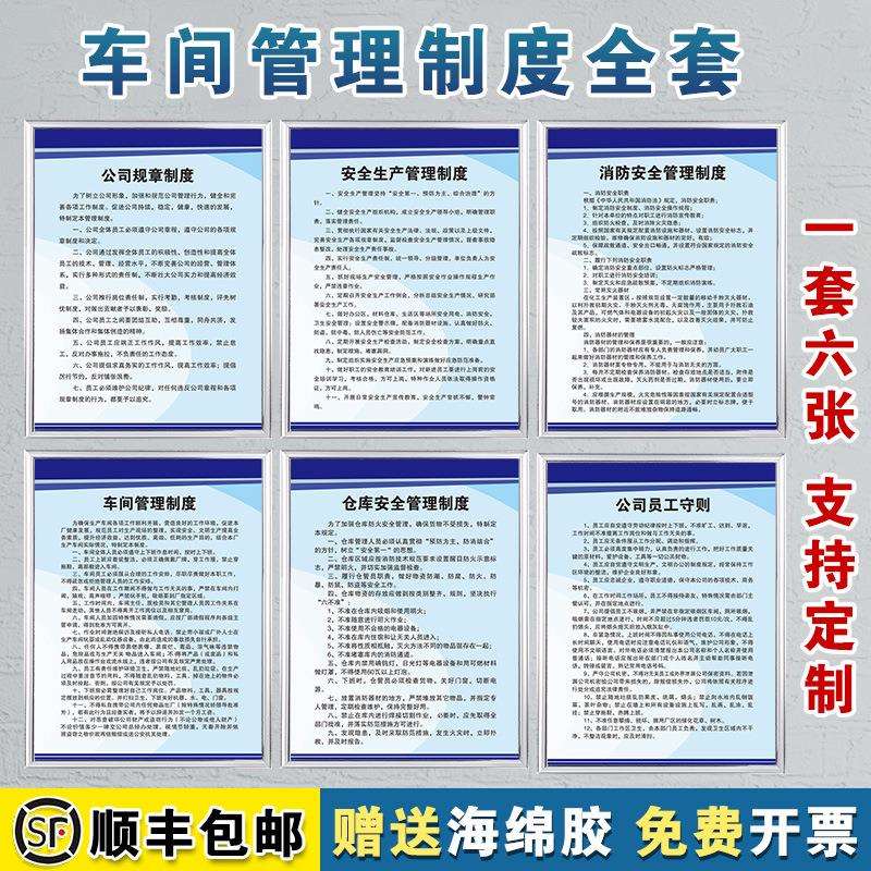 车间管理制度牌全套工厂车间安全生产管理规章标识用电操作警示牌